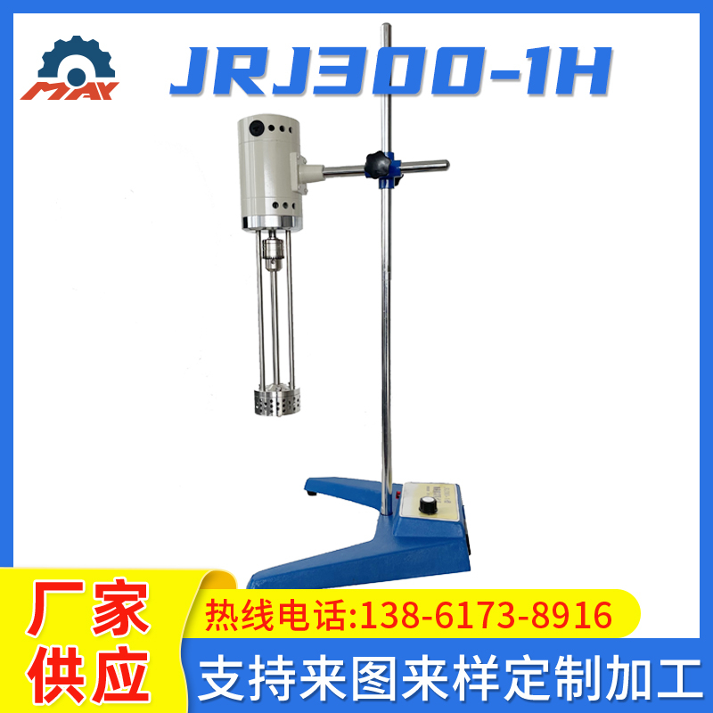 JRJ300-I 实验室均质乳化机